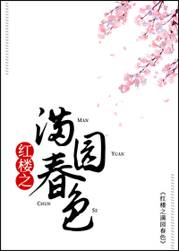 [��¥ͬ��] ��¥֮��԰��ɫ