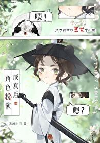 世子,求你别这样 世子,求你别这样