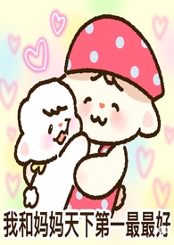 堕入她的夜(母女gl,纯百,吸血鬼) 堕入她的夜(母女gl,纯百,吸血鬼)