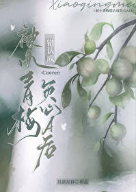 被小青梅错认成负心A后 被小青梅错认成负心A后