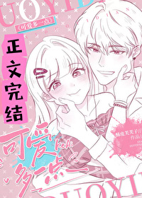 可爱多一点 可爱多一点