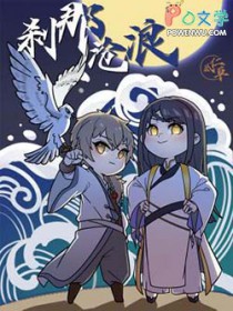 刹那沧浪 刹那沧浪