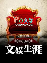 郭大炮的文娱生涯 郭大炮的文娱生涯