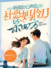 听闺女心声后,社恐妈拎刀杀四方 听闺女心声后,社恐妈拎刀杀四方