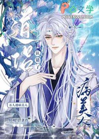 万人迷病美人认错了道侣 万人迷病美人认错了道侣