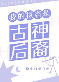 拟态神话,版本之子 拟态神话,版本之子