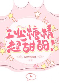 工业糖精超甜的 工业糖精超甜的