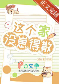 这个家没崽得散! 这个家没崽得散!