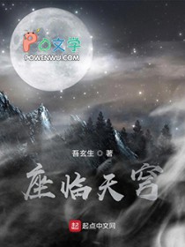 座临天穹 座临天穹