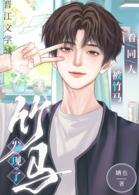 看同人被竹马发现了 看同人被竹马发现了