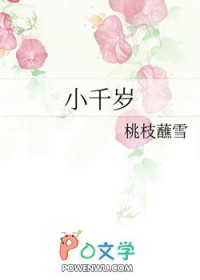 小千岁 小千岁
