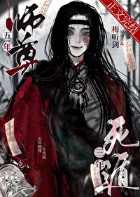 五年师尊,三年死遁 五年师尊,三年死遁