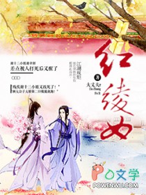 红绫女 红绫女