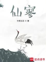 仙寥 仙寥