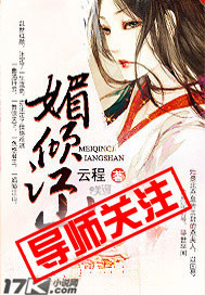 媚倾江山 媚倾江山