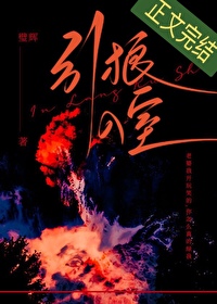 引狼入室 引狼入室