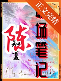 陈知夏职场笔记 陈知夏职场笔记