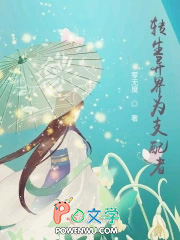 转生异界为支配者