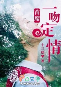 总裁一吻定情 总裁一吻定情