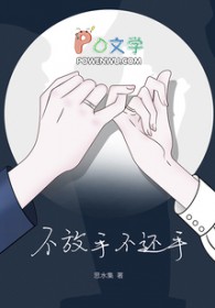 不放手不还手 不放手不还手