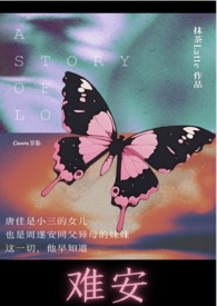 难安(兄妹,校园H,1v1) 难安(兄妹,校园H,1v1)