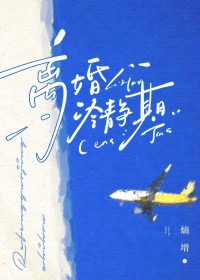 离婚后,老婆超难哄 离婚后,老婆超难哄