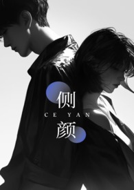 侧颜 侧颜