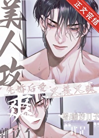 就这个美人攻,爽 就这个美人攻,爽