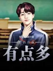 我的分身有点多 我的分身有点多