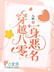 穿越八零一身恶名 穿越八零一身恶名