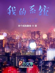 我的系统壕无人性 我的系统壕无人性