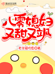 八零媳妇又甜又飒 八零媳妇又甜又飒