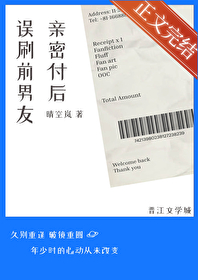 误刷前男友亲密付后 误刷前男友亲密付后