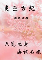 灵巫古纪 灵巫古纪