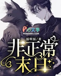非正常末日 非正常末日