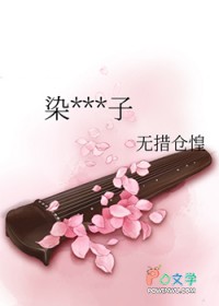 染血贵公子 染血贵公子