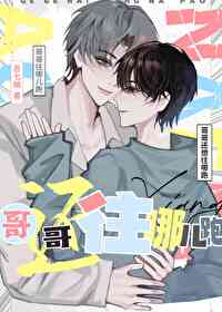 哥哥还想往哪儿跑 哥哥还想往哪儿跑