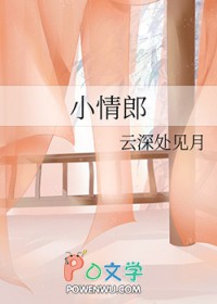 小情郎 小情郎