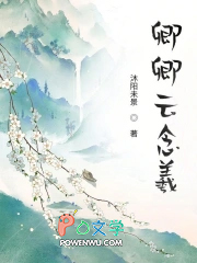 卿卿云念羲 卿卿云念羲