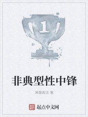 非典型性中锋 非典型性中锋