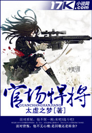 官场悍将 官场悍将