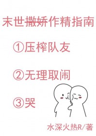 末世作精指南 末世作精指南