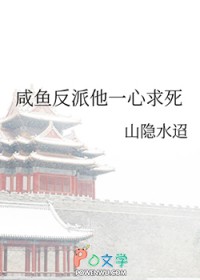 咸鱼反派他一心求死 咸鱼反派他一心求死
