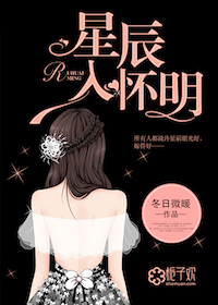 星辰入怀明 星辰入怀明