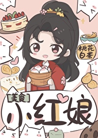 小红娘(美食) 小红娘(美食)
