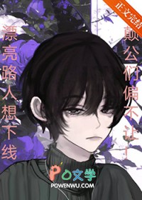 癫公们偏不让漂亮路人下线 癫公们偏不让漂亮路人下线