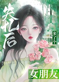 失忆后多了个女朋友 失忆后多了个女朋友