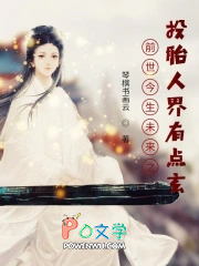 前世今生未来之投胎人界有点玄 前世今生未来之投胎人界有点玄