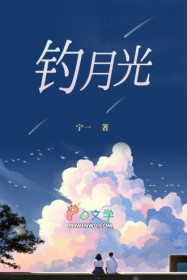 钓月光 钓月光