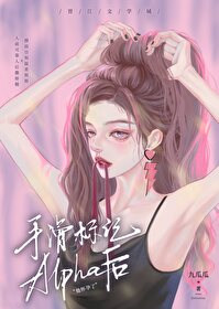 手滑标记Alpha后 手滑标记Alpha后